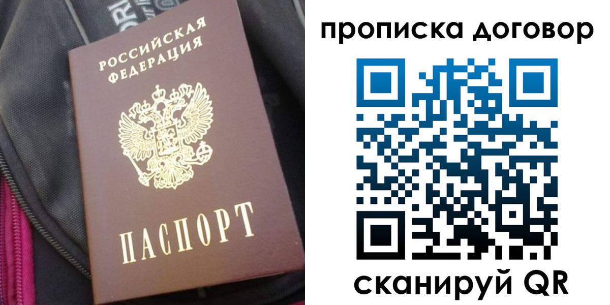 прописка 2025 в Искитиме
