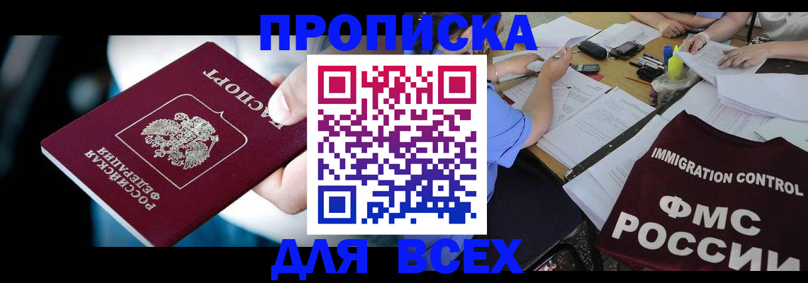 временная регистрация собственник в Искитиме