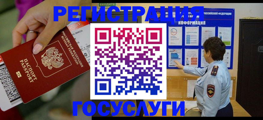 временная регистрация гарантия в Искитиме