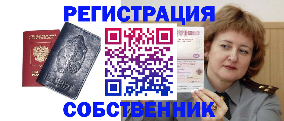 временная регистрация недорого в Искитиме