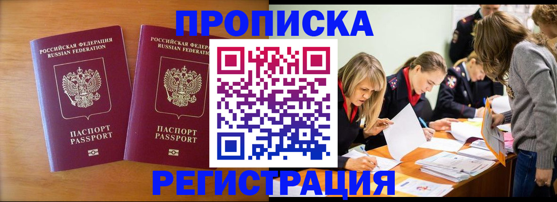 временная регистрация поиск в Искитиме
